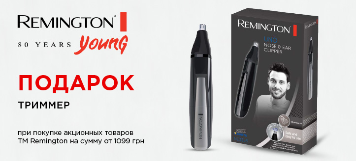 Акция от ТМ Remington